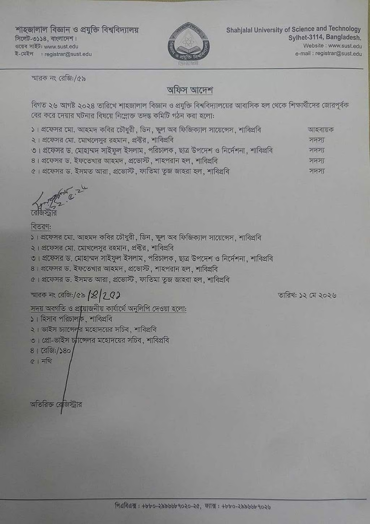 অফিস আদেশ