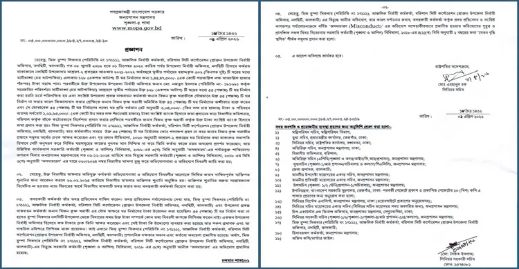 প্রজ্ঞাপন