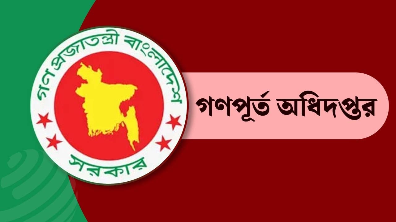 বিভিন্ন জেলায় সাত নির্বাহী প্রকৌশলীকে বদলি