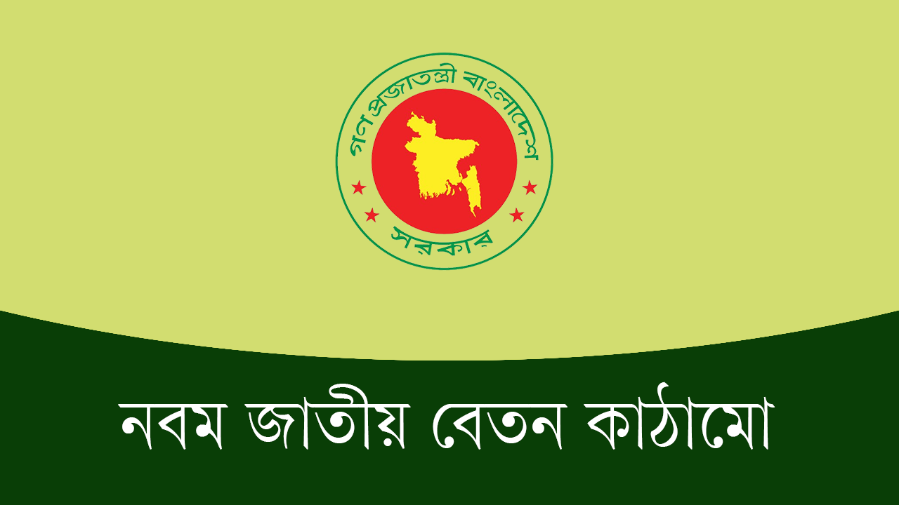 নতুন পে স্কেলে শিক্ষকদের জন্য সুখবর
