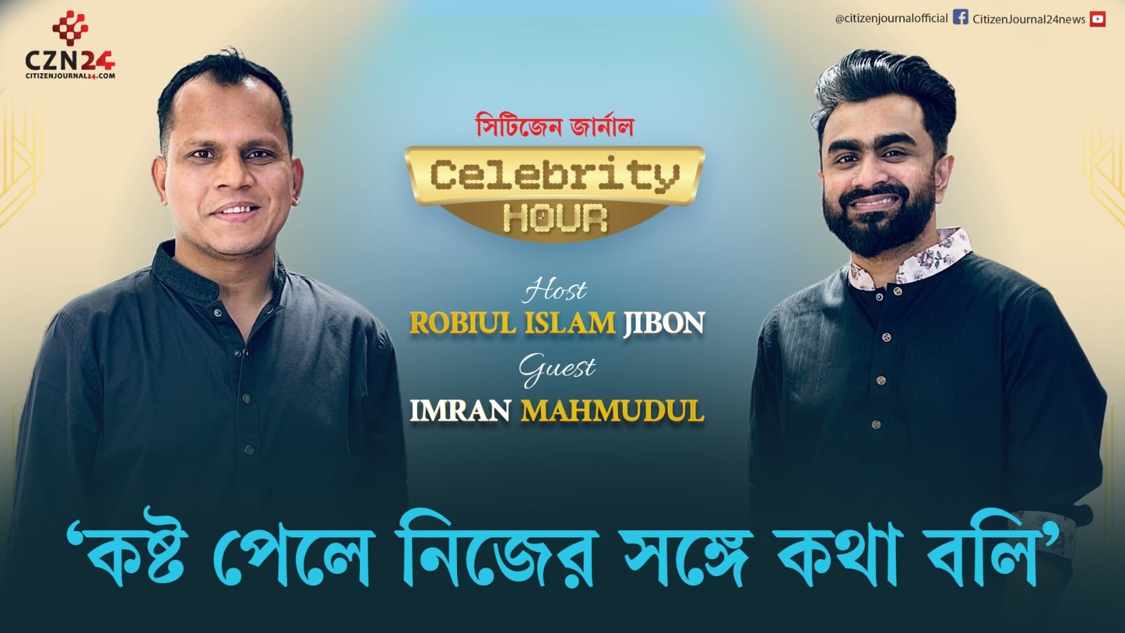 আমি পরীক্ষায় পাস করেই এসেছি: ইমরান