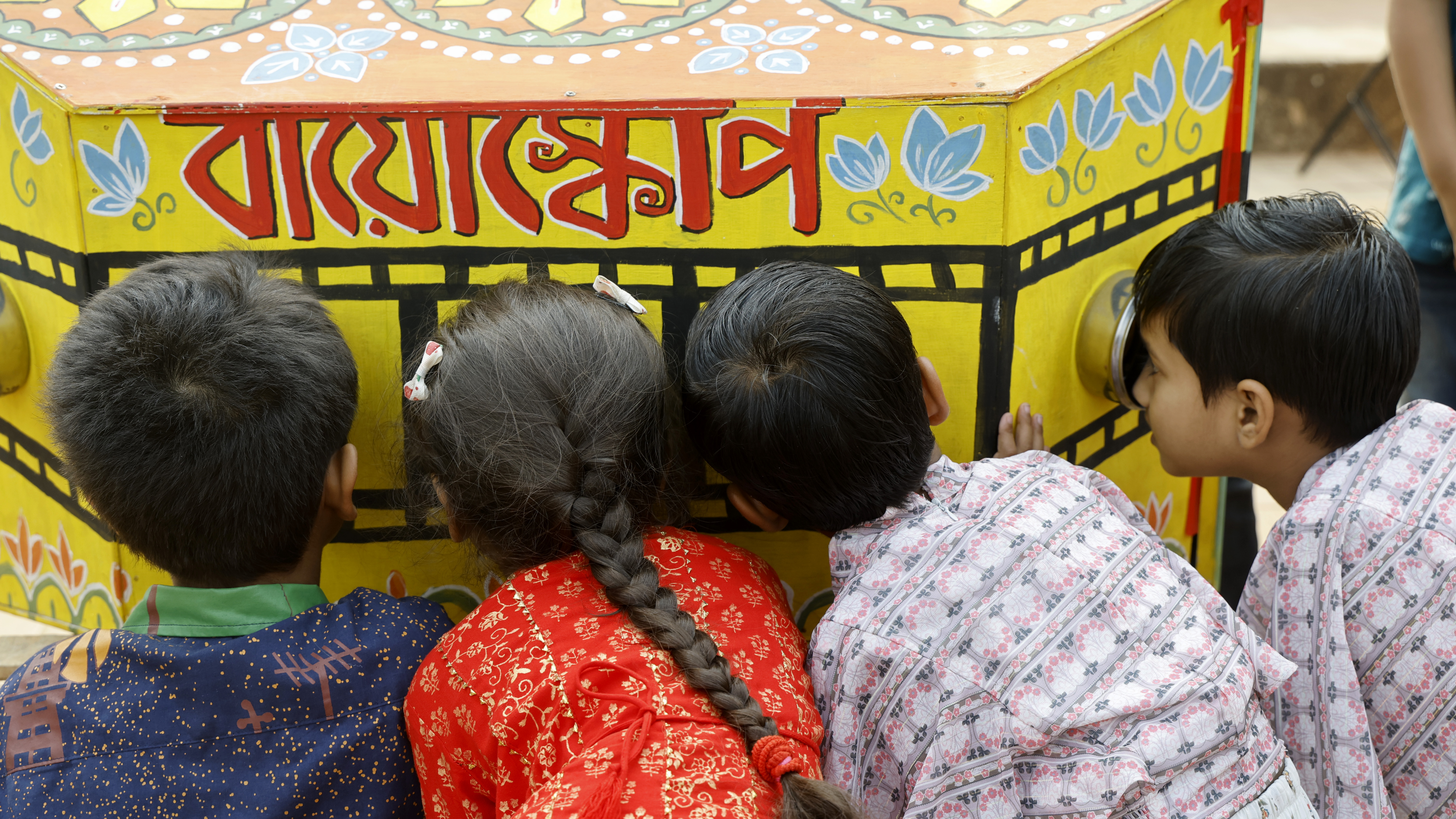 শিশু প্রাঙ্গণে বায়স্কোপ দেখছেন শিশুরা