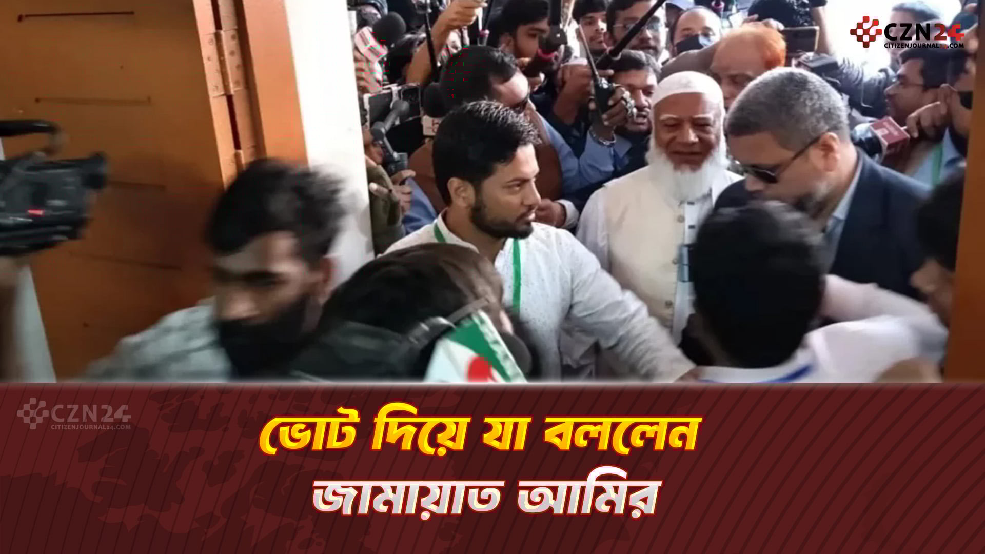 ভোট দিয়ে যা বললেন  জামায়াত আমির