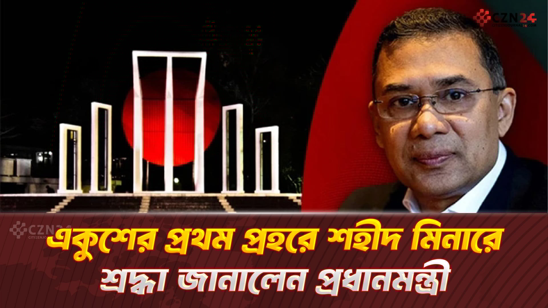 একুশের প্রথম প্রহরে শহীদ মিনারে শ্রদ্ধা জানালেন প্রধানমন্ত্রী