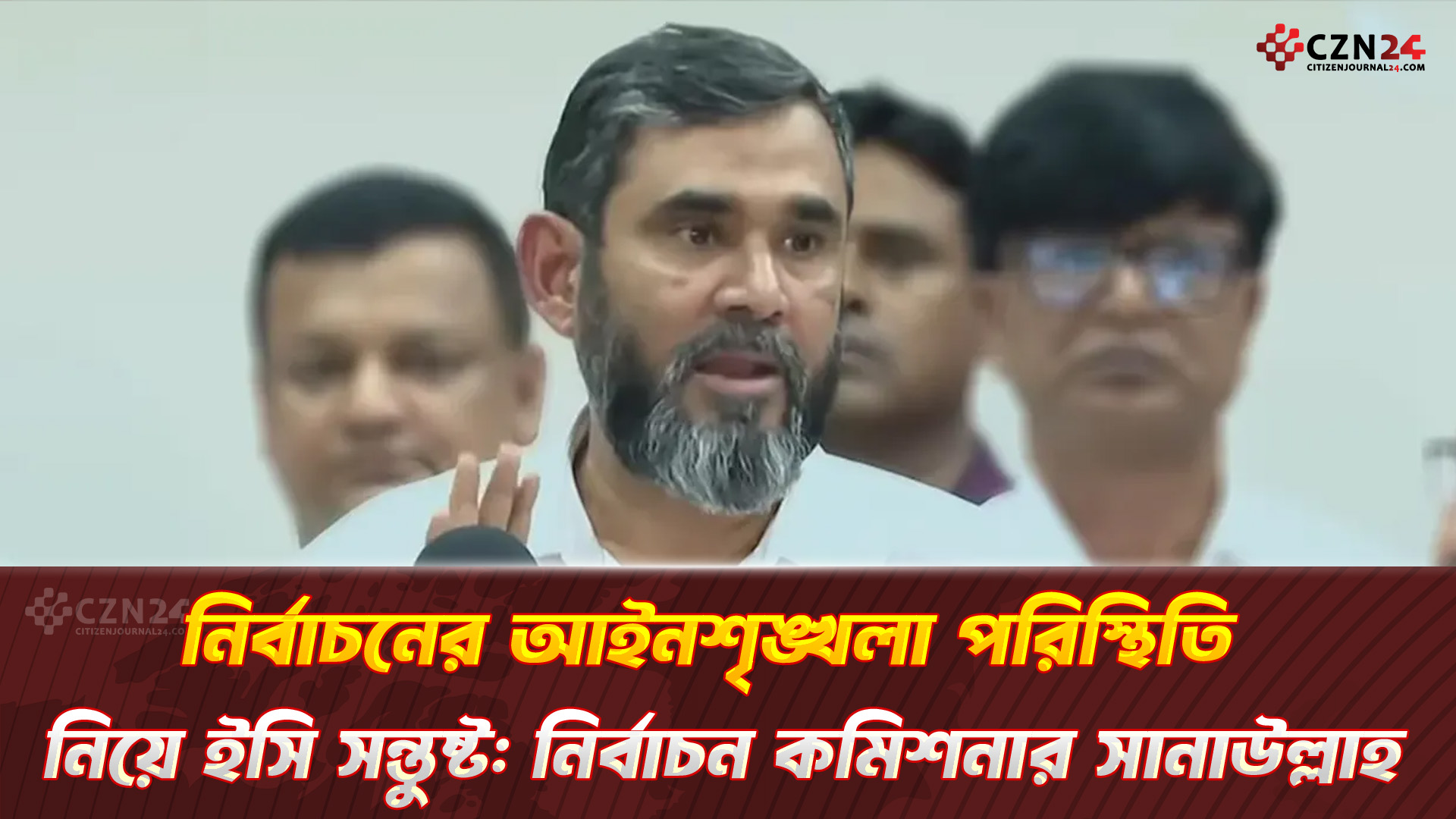 নির্বাচনের আইনশৃঙ্খলা পরিস্থিতি নিয়ে ইসি সন্তুষ্ট: নির্বাচন কমিশনার সানাউল্লাহ