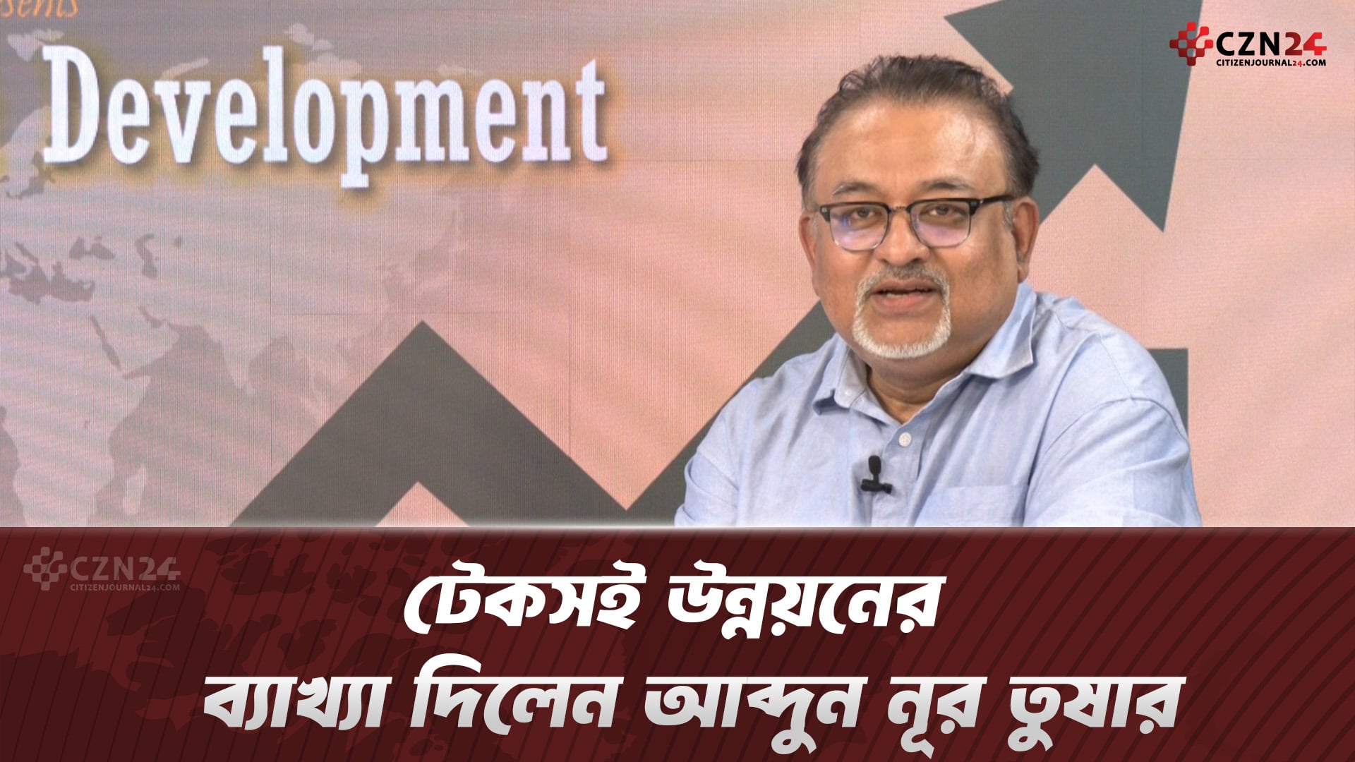 টেকসই উন্নয়নের ব্যাখ্যা দিলেন আব্দুন নূর তুষার