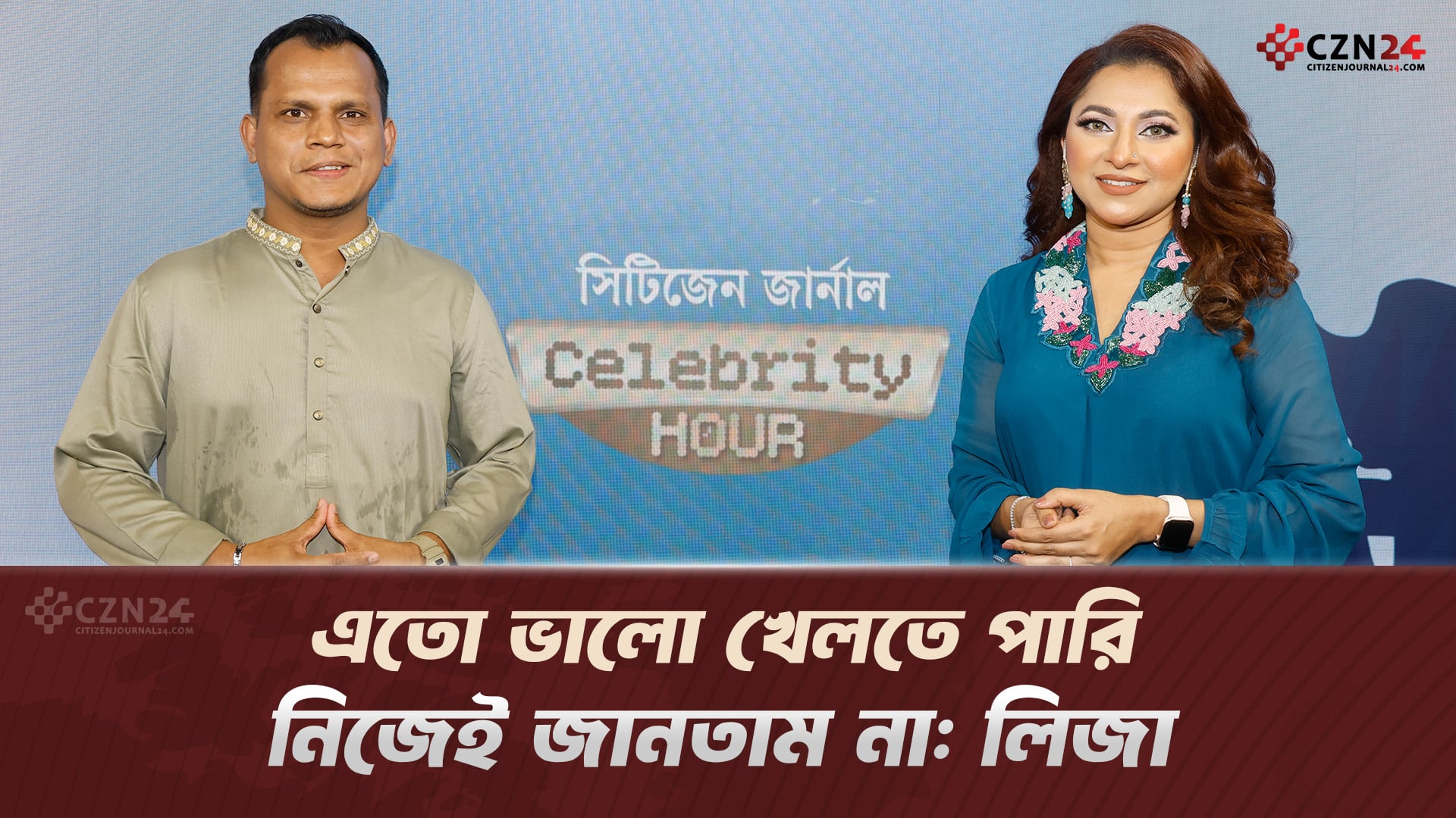 এতো ভালো খেলতে পারি নিজেই জানতাম না: লিজা