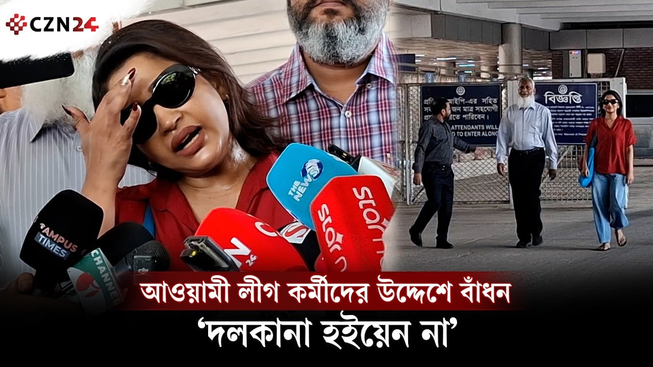 আওয়ামী লীগ কর্মীদের উদ্দেশে বাঁধন, ‘দলকানা হইয়েন না’