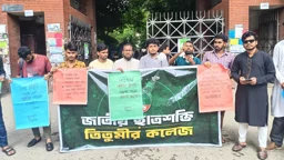 ভাইভার নম্বর বাড়ানোর প্রতিবাদে তিতুমীর কলেজে মানববন্ধন