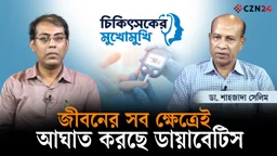 জীবনের সব ক্ষেত্রেই ডায়াবেটিস আঘাত করছে: ডায়াবেটিস ও হরমোন বিশেষজ্ঞ ডা. শাহজাদা সেলিম