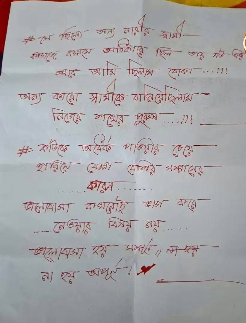 মরিয়মের চিঠি