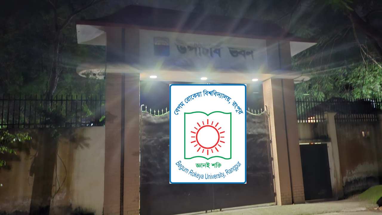 বেরোবিতে ভিসি বাংলোর পুকুরের মাছের খাবারের ব্যয় ৫ লাখ টাকা!