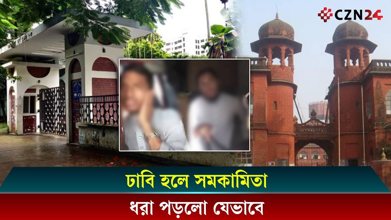 
ঢাবিতে সমকামিতা বিতর্ক, বিশ্ববিদ্যালয় আইনে যা আছে
