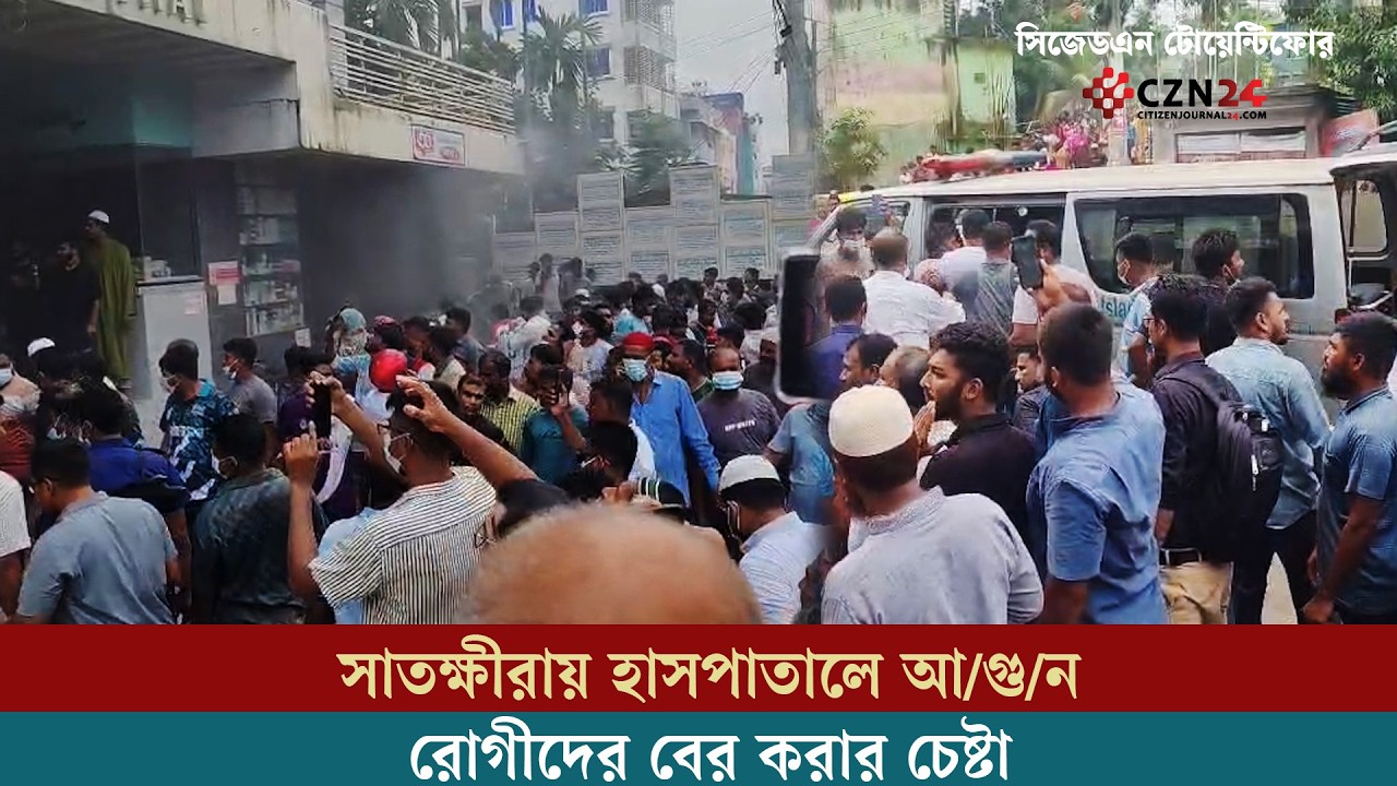 সাতক্ষীরায় হাসপাতালে আগুন, রোগীদের বের করার চেষ্টা