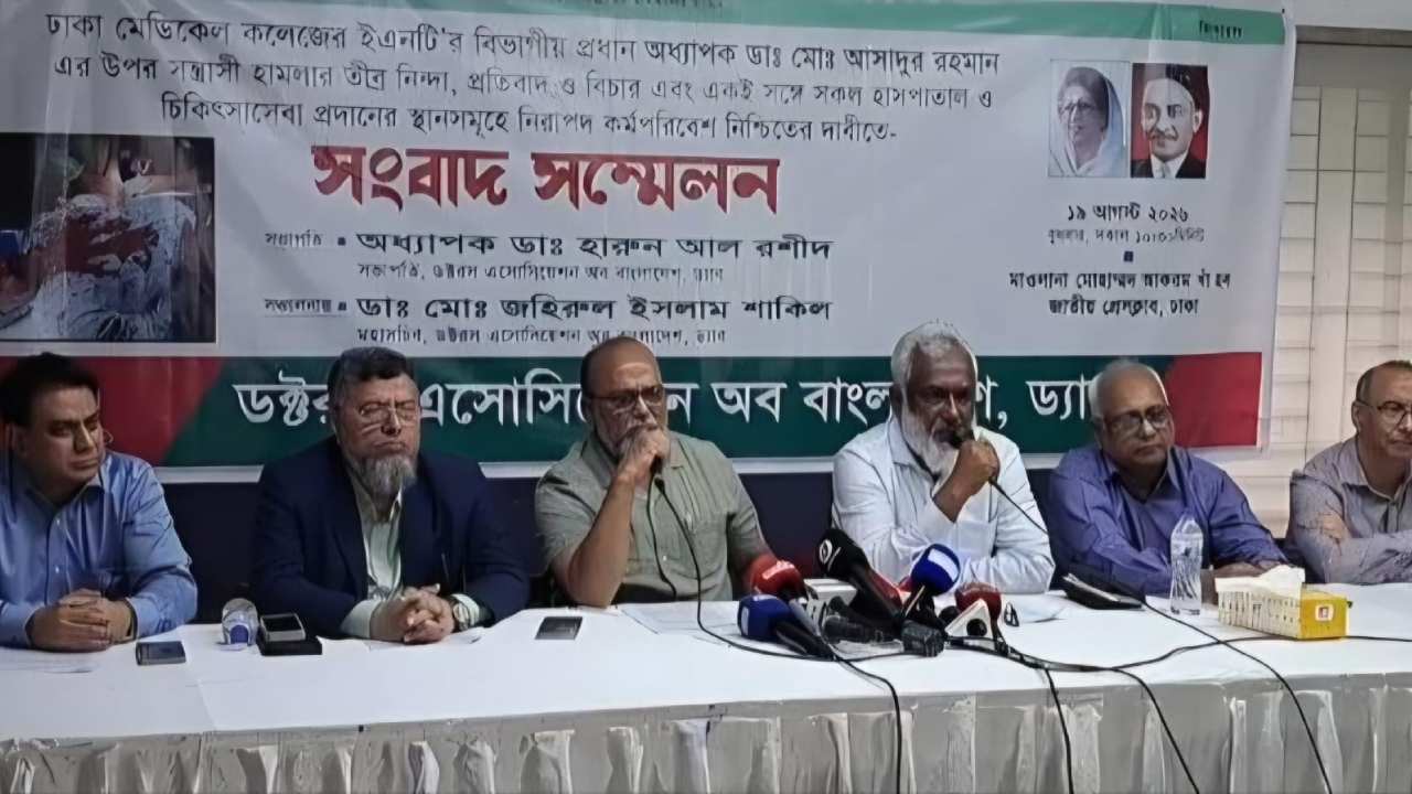 অধ্যাপক ডা. আসাদুর রহমানের উপর হামলায় ড্যাবের তীব্র নিন্দা