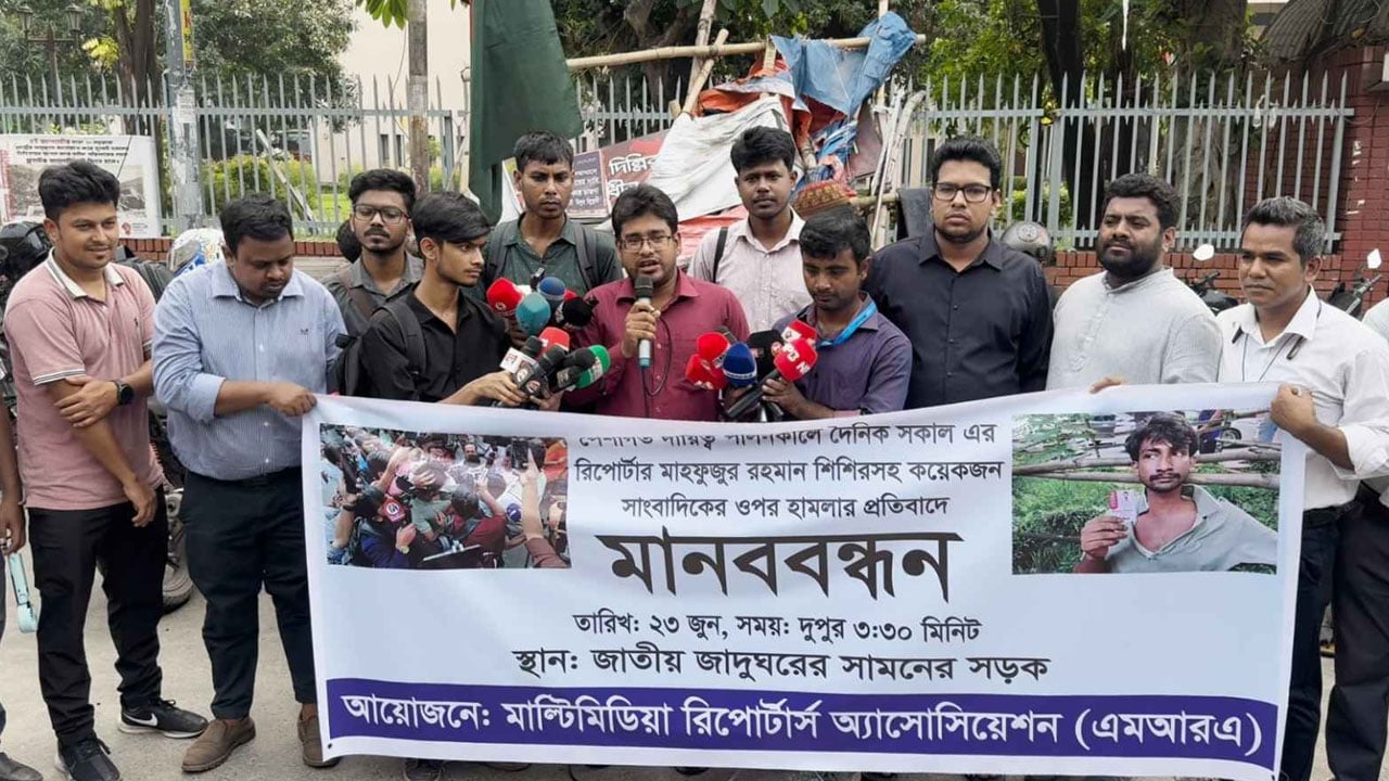 সাংবাদিকদের ওপর জামায়াত নেতাকর্মীদের হামলার প্রতিবাদে মানববন্ধন