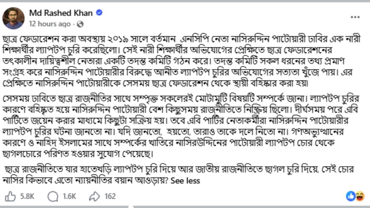 নাসীরুদ্দীন পাটওয়ারীকে নিয়ে দেওয়া রাশেদ খাঁনের ফেসবুক পোস্ট