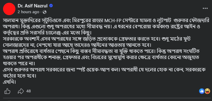 সাবেক অন্তর্বর্তী সরকারের উপদেষ্টা ও ঢাকা বিশ্ববিদ্যালয়ের (ঢাবি) আইন বিভাগের অধ্যাপক ড. আসিফ নজরুলের ফেসবুক পোষ্ট