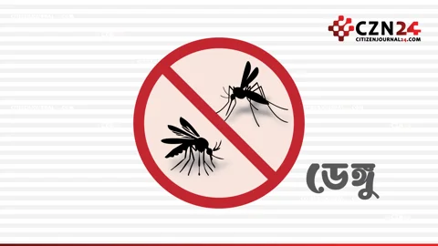 ডেঙ্গুতে একদিনে ৭ জনের মৃত্যু, হাসপাতালে রোগী ভর্তির রেকর্ড