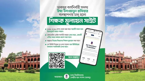ঢাবি শিক্ষকদের মূল্যায়নে অনলাইন প্ল্যাটফর্ম চালু ডাকসুর