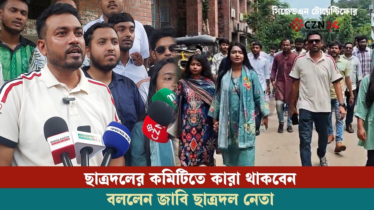 
ছাত্রদলের কমিটিতে কারা থাকবেন, বললেন জাবি ছাত্রদল নেতা
