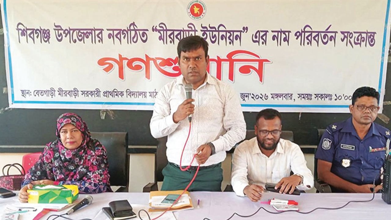 বগুড়ায় আলোচিত ৩ ইউনিয়নের নাম পরিবর্তনে গণশুনানি
