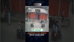 মোহাম্মদপুরে ব্যবসা প্রতিষ্ঠানে কিশোর গ্যাংয়ের হামলা