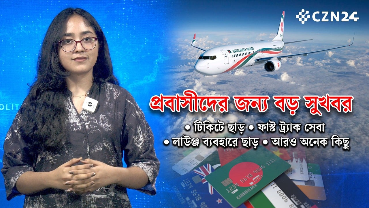 প্রবাসী কার্ডে মিলবে বিমানের টিকিটে ছাড়! আরও যেসব সুবিধা