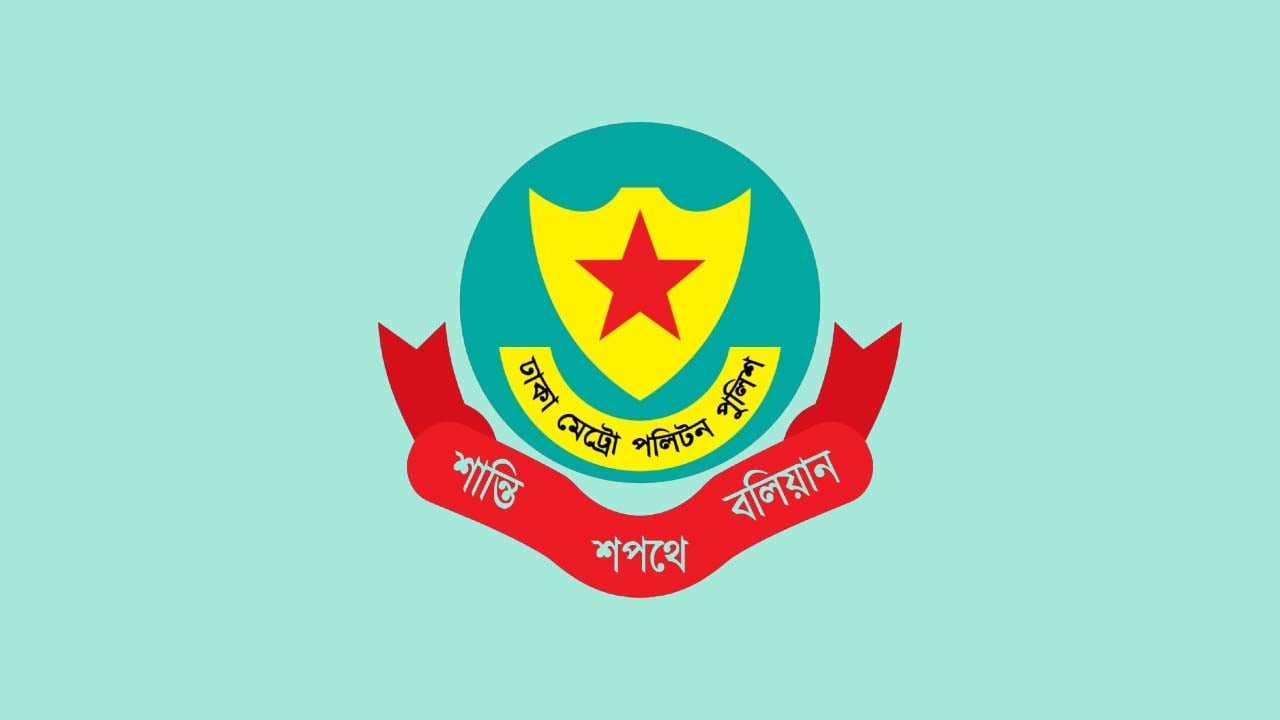 ডিএমপির ৭ কর্মকর্তাকে বদলি