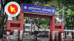 প্রাণিসম্পদ অধিদপ্তরে চাকরি, বড় নিয়োগ বিজ্ঞপ্তি প্রকাশ