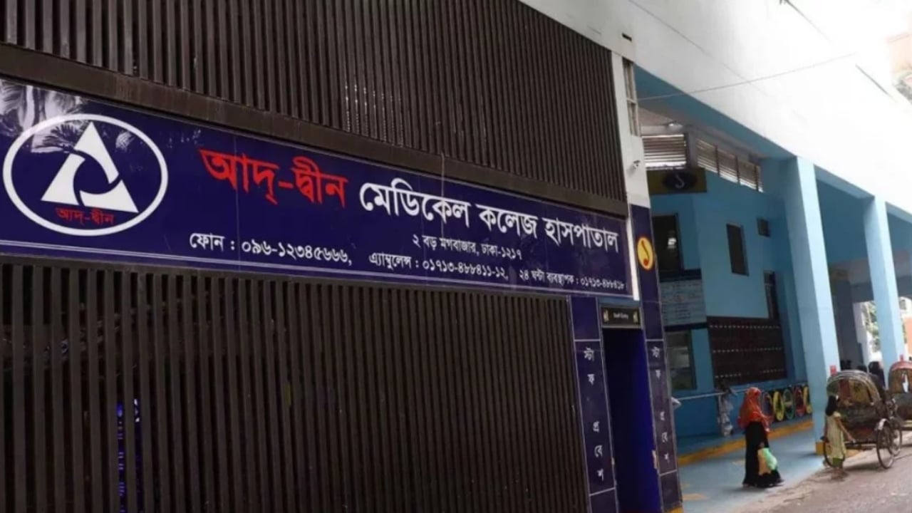 আদ-দ্বীন হাসপাতালে ৬ নবজাতকের মৃত্যু, কর্তৃপক্ষের দুঃখ প্রকাশ