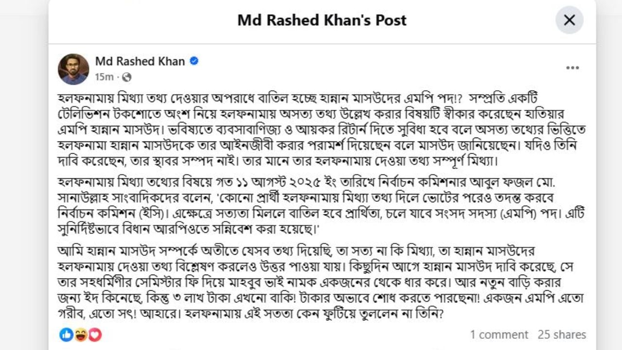 হান্নান মাসউদের এমপি পদ নিয়ে প্রশ্ন রাশেদ খানের