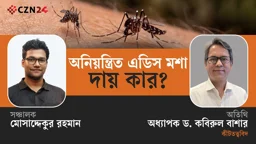 
বাংলাদেশে মশা মারার কোনো কীটনাশকই কার্যকর নয়