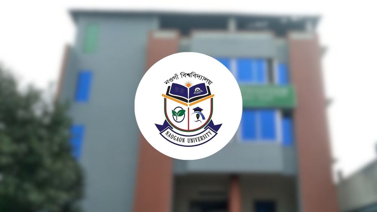 নওগাঁ বিশ্ববদ্যিালয়ে চাকরির সুযোগ
