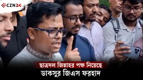 ডাকসুর জিএস শিবিরের ফরহাদ বললেন, ‘ছাত্রদল জিন্নাহর পক্ষ নিয়েছে’