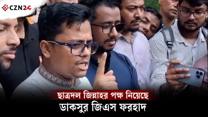 ডাকসুর জিএস শিবিরের ফরহাদ বললেন, ‘ছাত্রদল জিন্নাহর পক্ষ নিয়েছে’