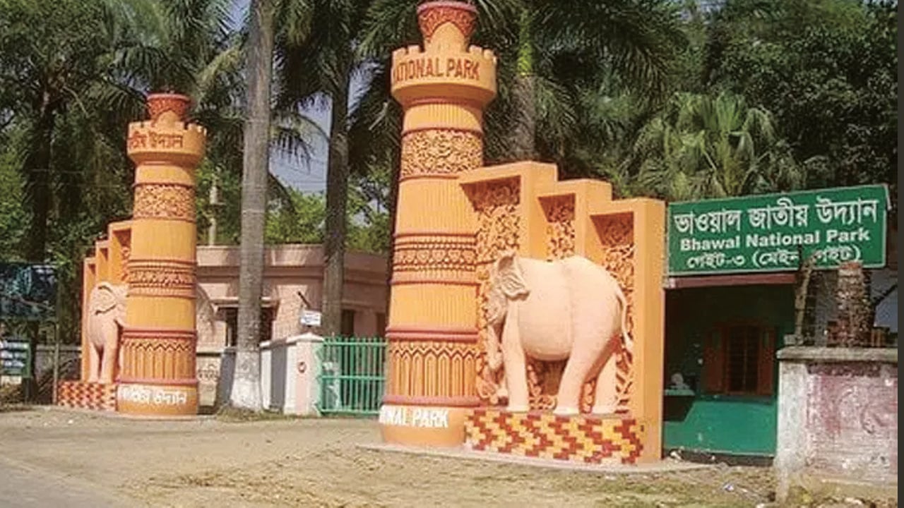 ভাওয়াল জাতীয় উদ্যান