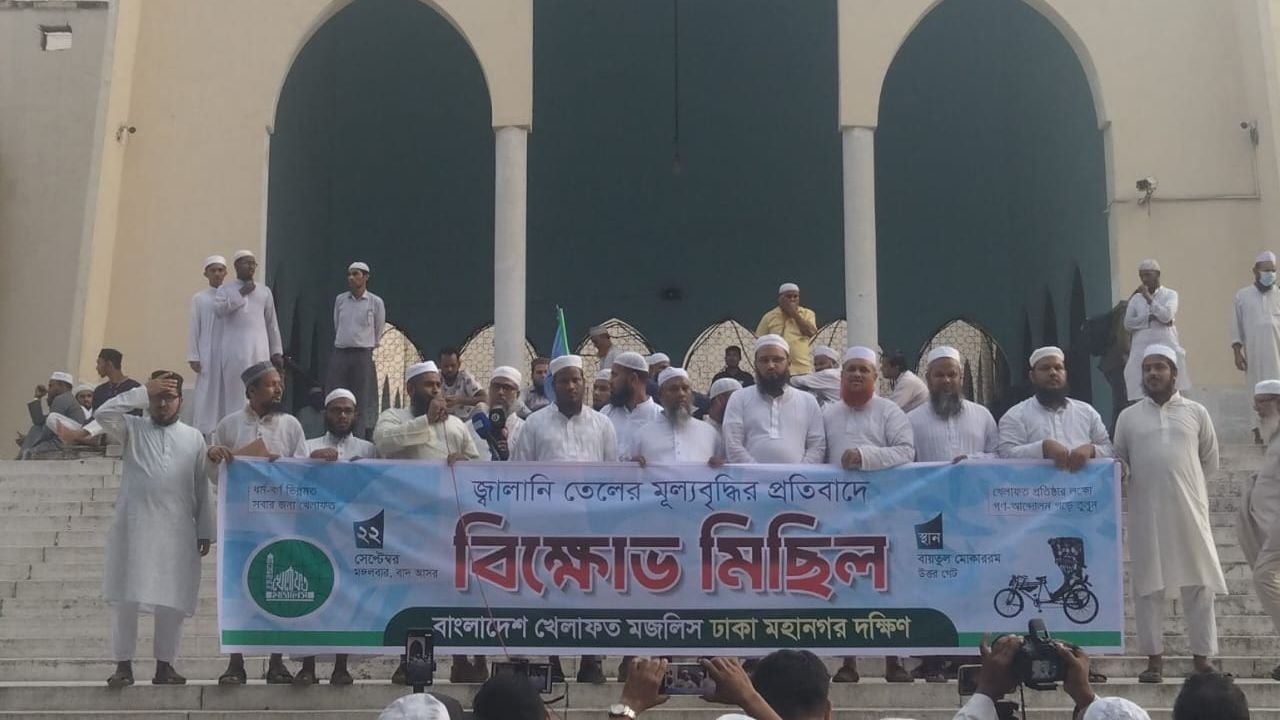 বায়তুল মোকাররমের সামনে বিক্ষোভ সমাবেশে বাংলাদেশ খেলাফত মজলিসের নেতাকর্মীরা। ছবি: সিজেডএন টোয়েন্টিফোর