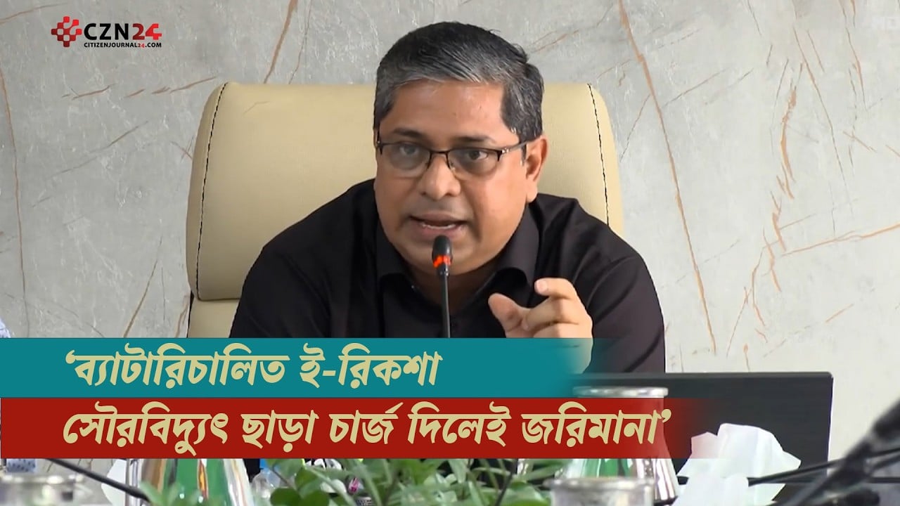 ব্যাটারিচালিত ই-রিকশা সৌরবিদ্যুৎ ছাড়া চার্জ দিলেই জরিমানা: মীর শাহে আলম