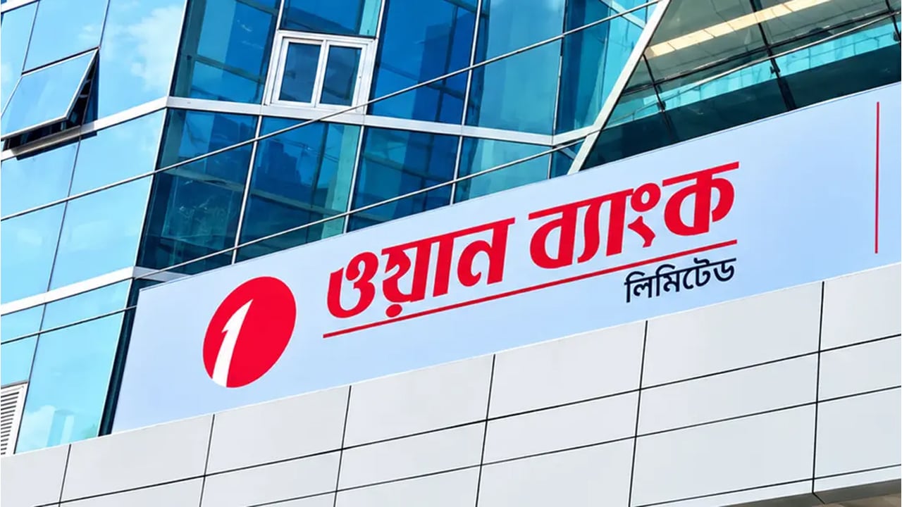 ওয়ান ব্যাংকে জব সার্কুলার, লাগবে না অভিজ্ঞতা