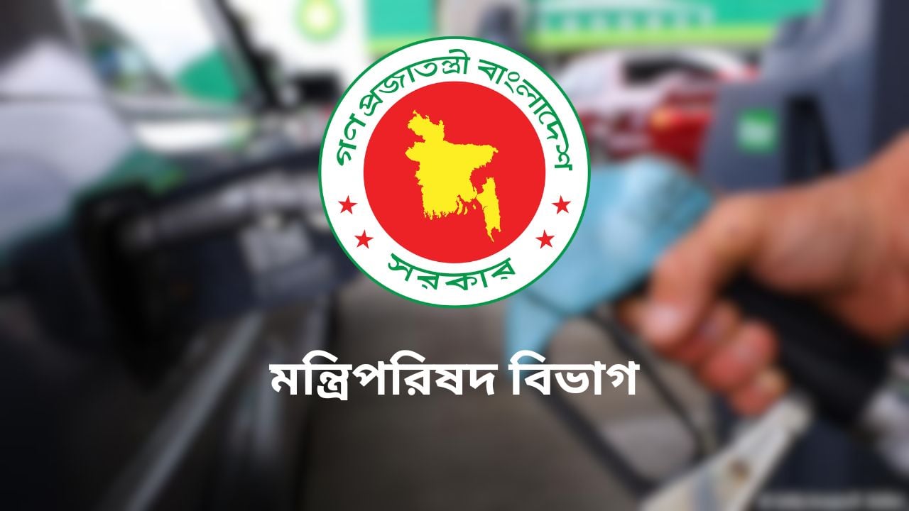 জ্বালানি সাশ্রয়ে সরকারের নতুন নির্দেশনা