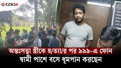 নিজেই ফোন করলেন ৯৯৯-এ, এরপর লাশের পাশে বসে ধূমপান 