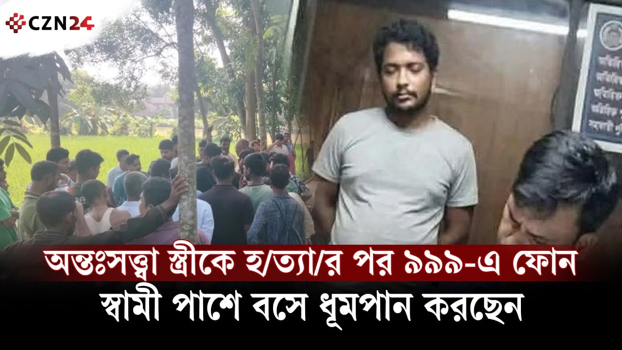 নিজেই ফোন করলেন ৯৯৯-এ, এরপর লাশের পাশে বসে ধূমপান 