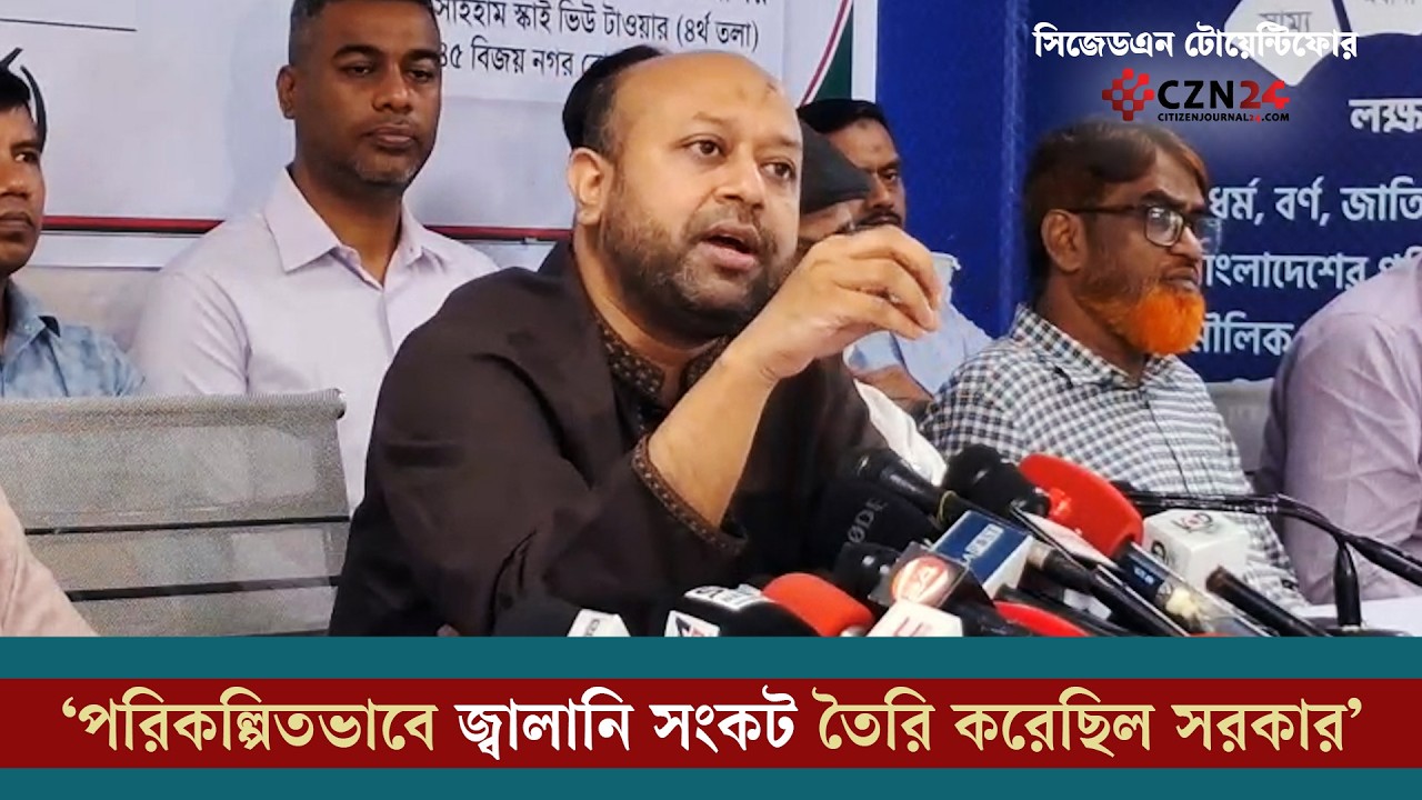 
‘পরিকল্পিতভাবে জ্বালানি সংকট তৈরি করেছিল সরকার’