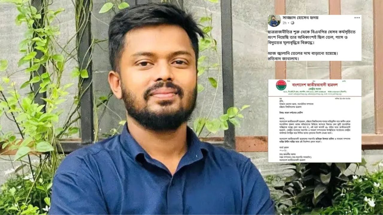 তেলের দাম বৃদ্ধির প্রতিবাদে পোস্ট, ছাত্রদল নেতাকে শোকজ