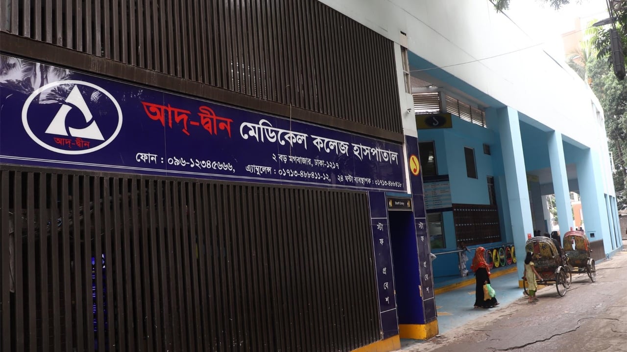 আদ-দ্বীন হাসপাতালে এসির গ্যাস লিকেজ, ৬ শিশুর মৃত্যু