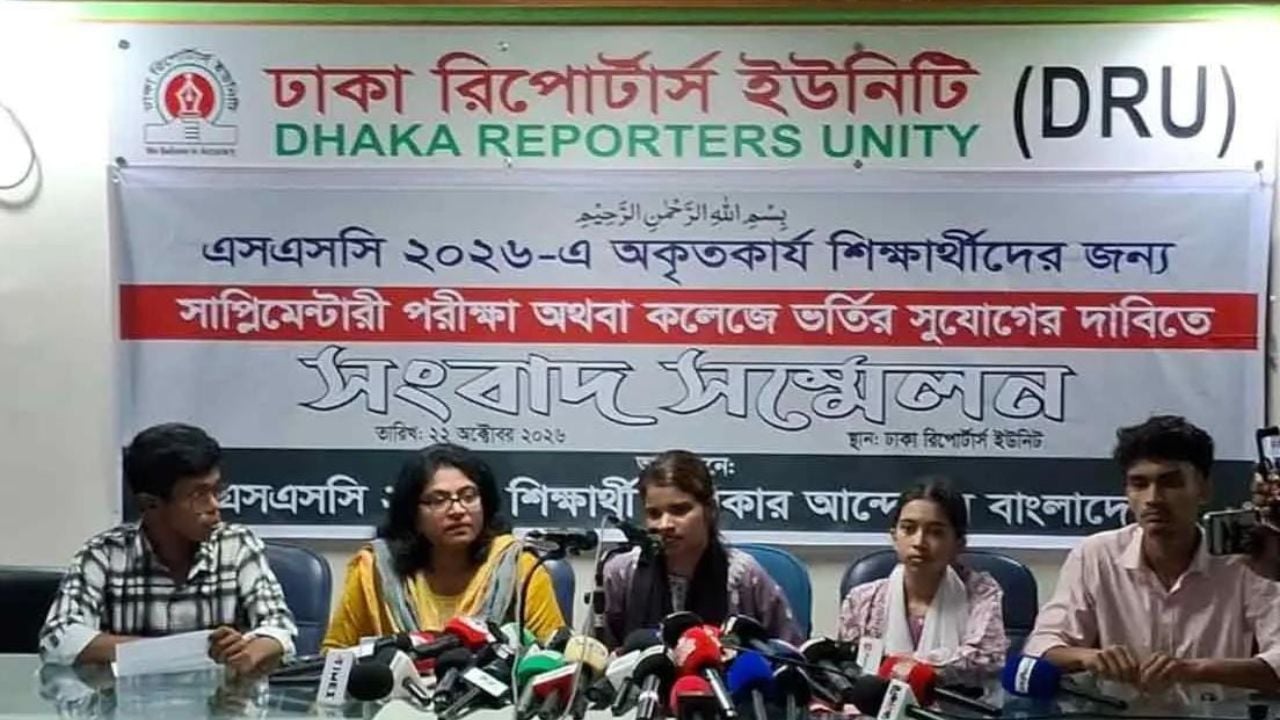 এসএসসিতে ফেল, তবু কলেজে ভর্তির সুযোগ চান শিক্ষার্থীরা