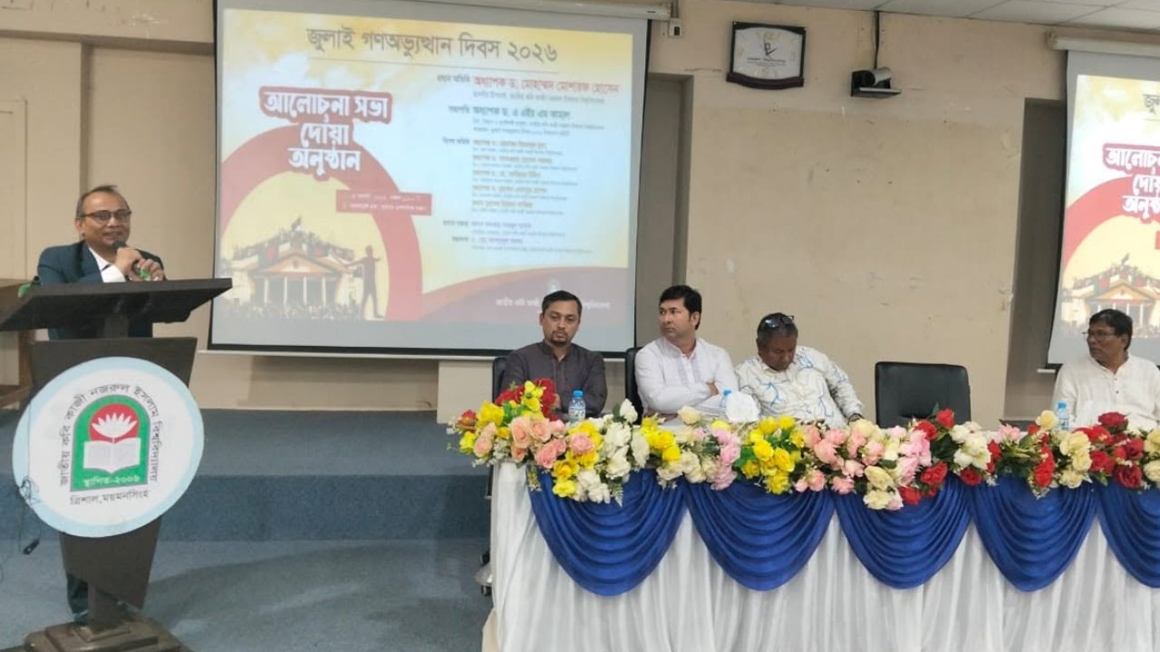 নজরুল বিশ্ববিদ্যালয়ে জুলাই গণঅভ্যুত্থান দিবস পালিত