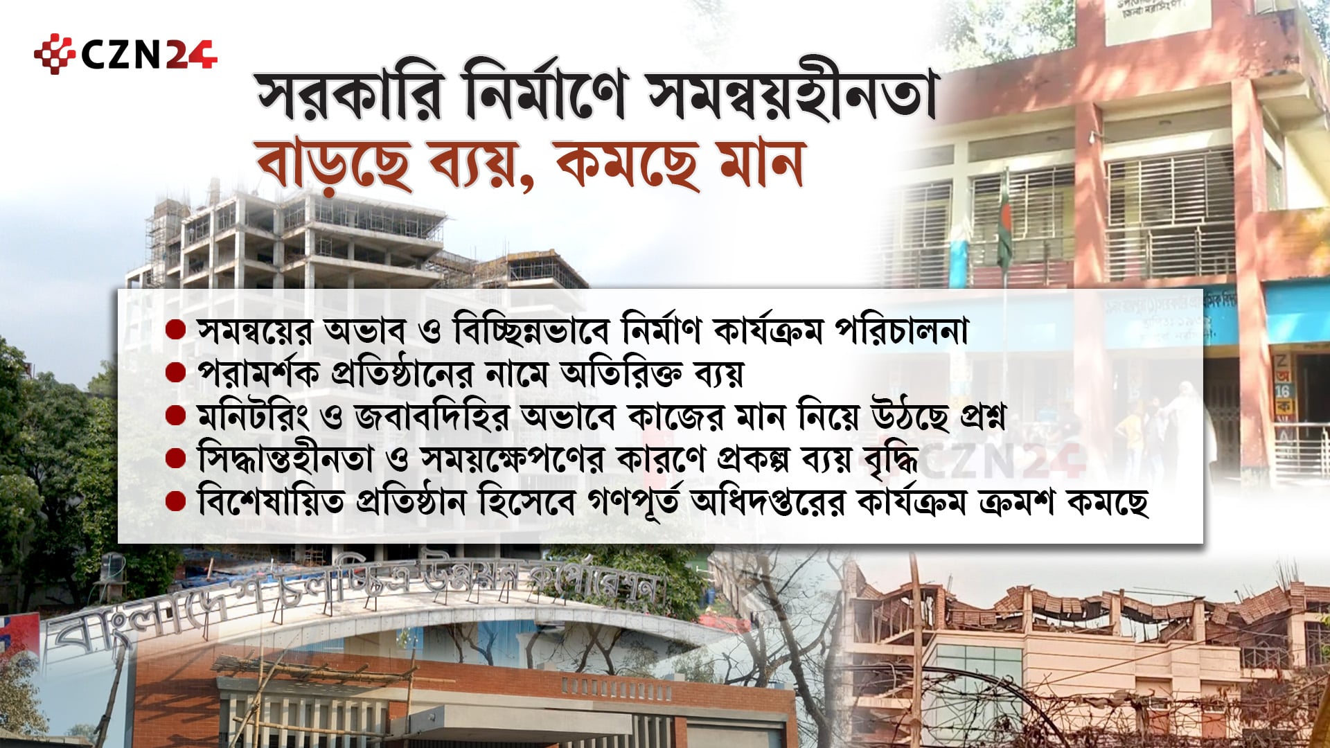 বিশেষায়িত প্রতিষ্ঠানকে পাশ কাটিয়ে বাড়ছে ব্যয়, থাকছেনা জবাবদিহি 
