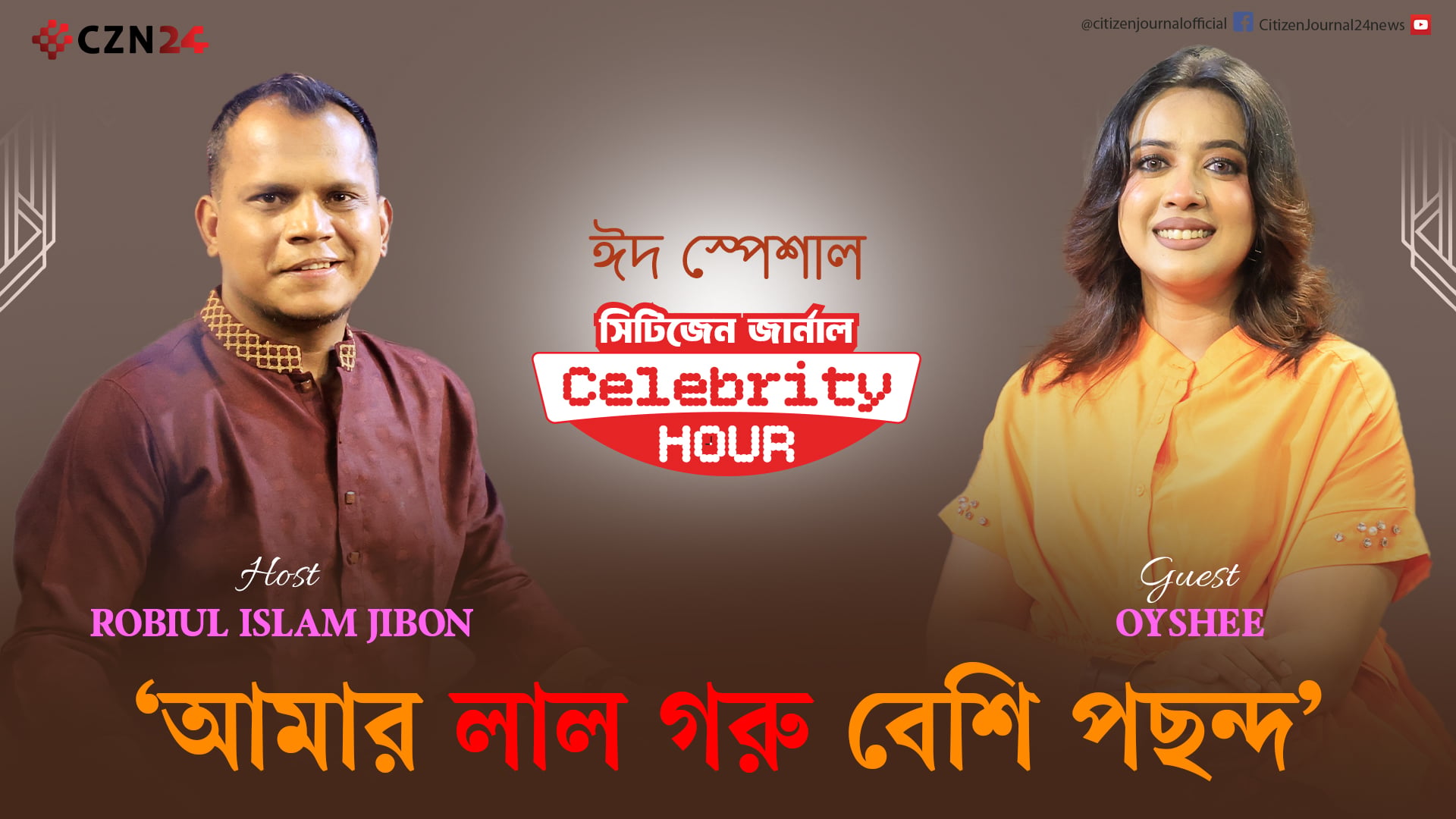 রাস্তায় দুষ্টু পোলাপান দেখলে মাথা গরম হয়ে যায়: ঐশী